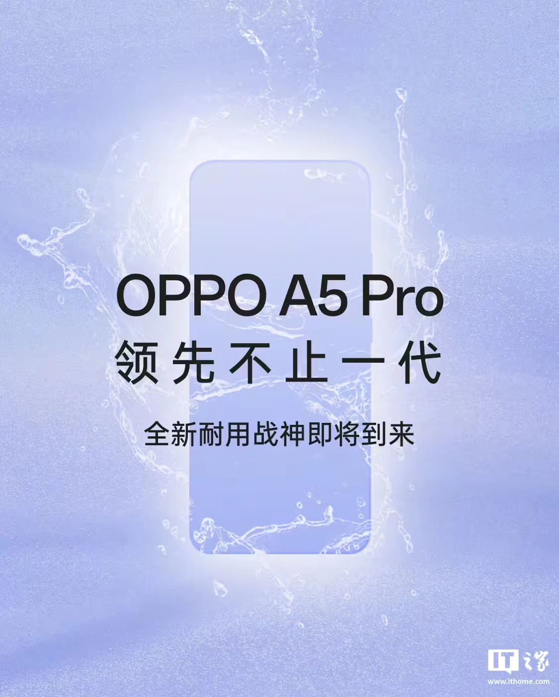 OPPO A5 Pro“耐用战神”手机配色官宣：砂岩紫、石英白、磐石黑