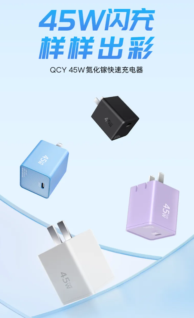 UFCS 融合快充认证：QCY 45W 迷你氮化镓充电器 29.9 元官方新低  第2张