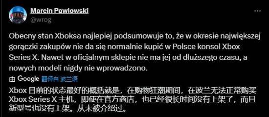 曝因不达销售预期 微软将停止在波兰售卖XSX主机  第3张