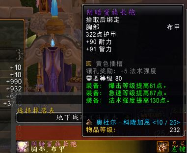 魔兽世界：奥杜尔团长最怕摸出的252装备，分解最多的是哪一款？