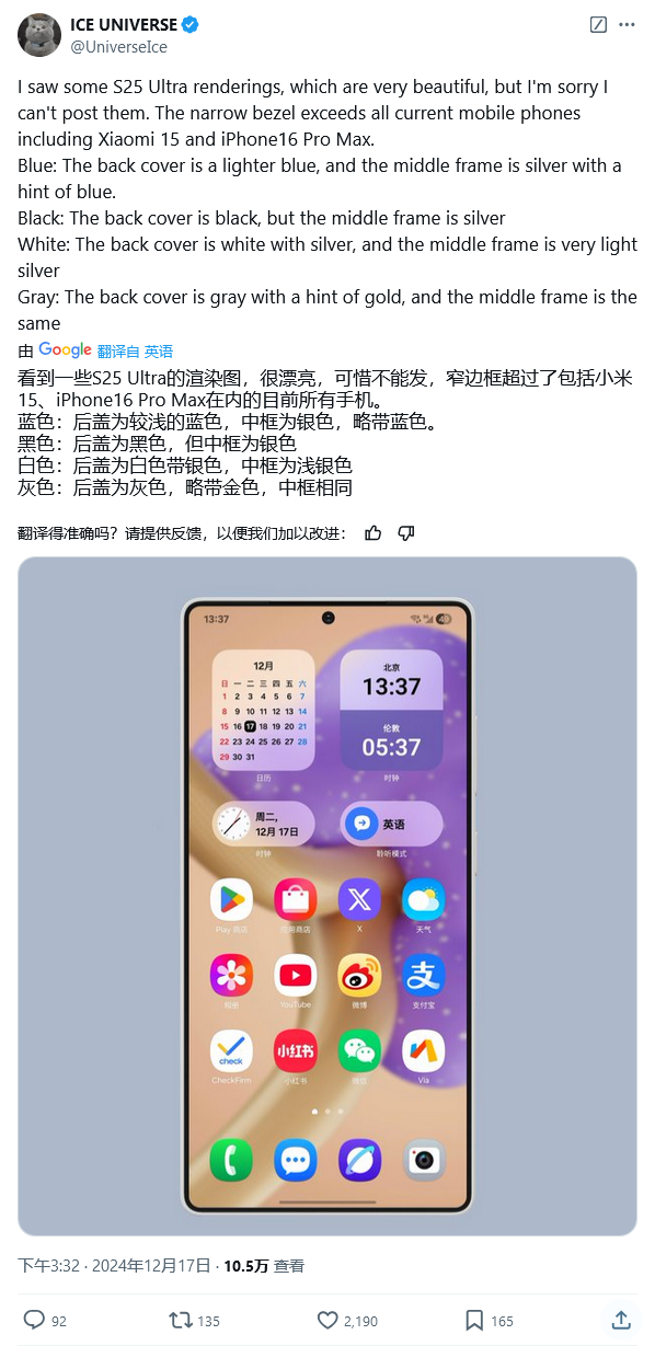 三星 Galaxy S25 Ultra 手机颜值再提升：挑战最窄边框，4 种配色方案曝光