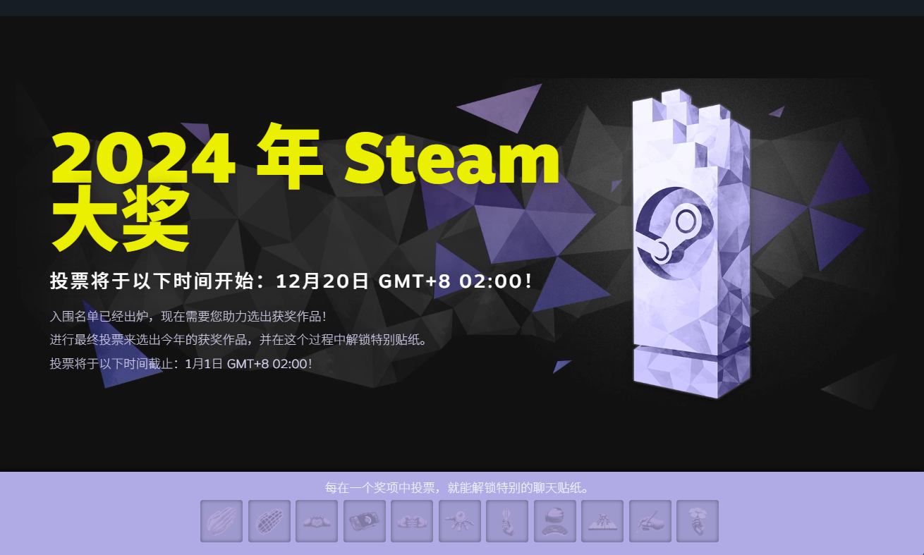 2024 年 Steam 大奖入围名单出炉，《黑神话：悟空》获年度最佳游戏提名