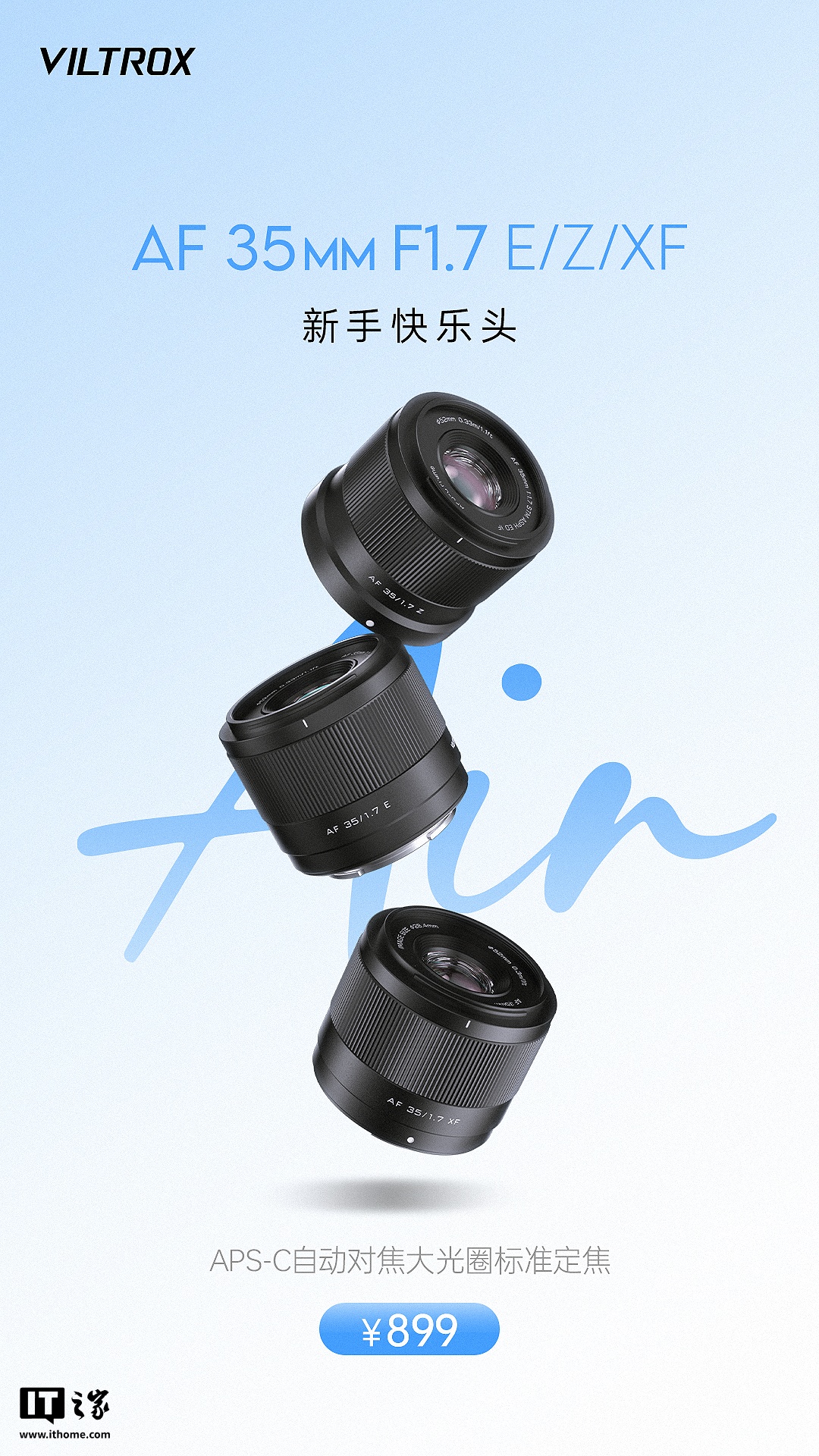 889 元“新手快乐头”，唯卓仕 AF 35mm F1.7 E / Z / XF 卡口 APS-C 镜头发布