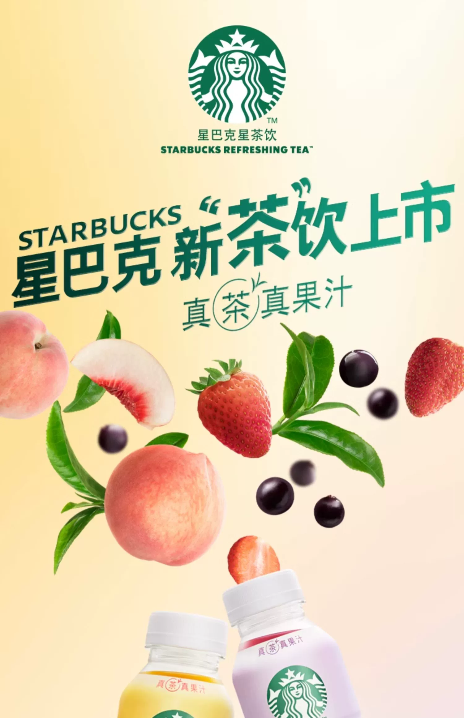 真茶真果汁：星巴克星茶饮 3.3 元 / 瓶少买清仓（商超 8 元）