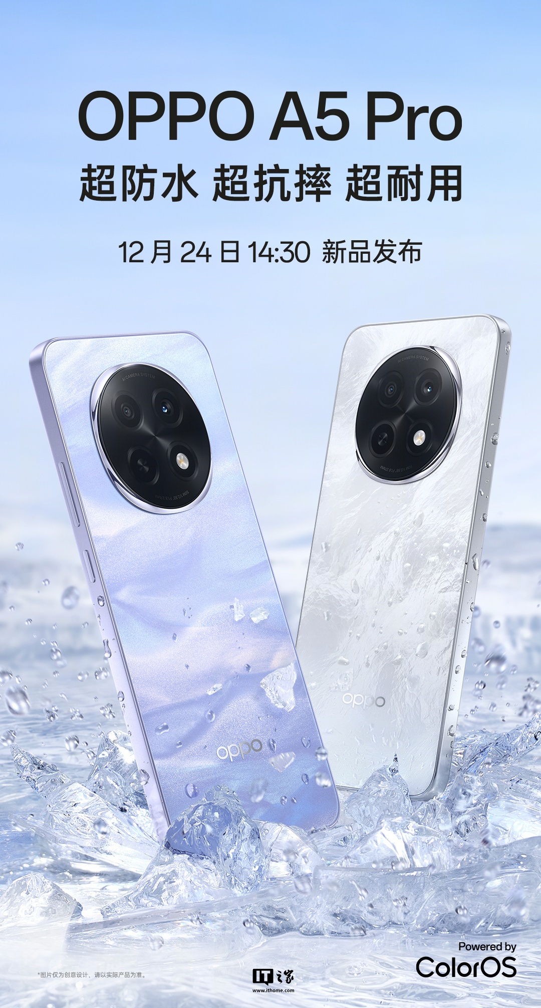 OPPO A5 Pro 手机首次搭载四曲柔边直屏，12 月 24 日发布