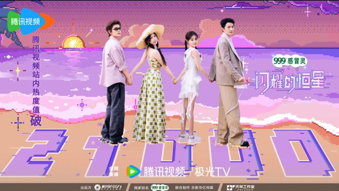 「超短反射弧」的《永夜星河》：让剧集成为一个综合产品  第3张