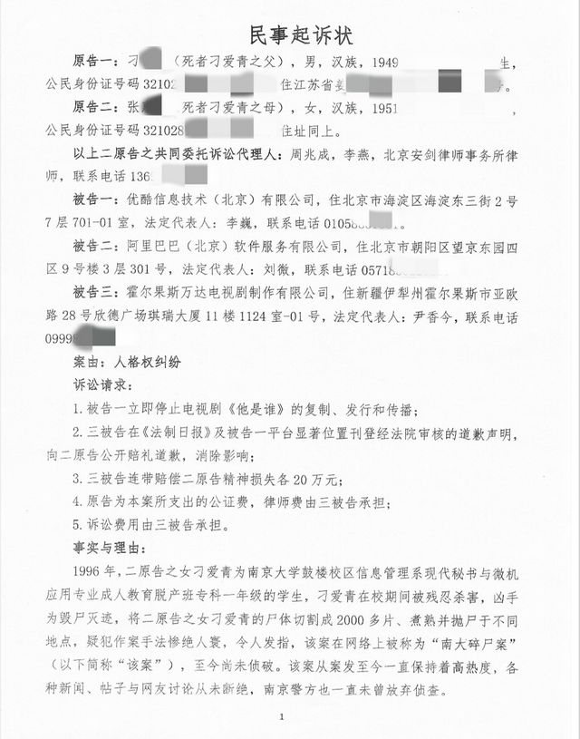 “南大碎尸案”亲属控诉《他是谁》剧情侮辱逝者 要求停止侵权并道歉