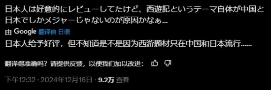 日本网友力挺冯骥长文：惋惜《黑神话》没获TGA年度