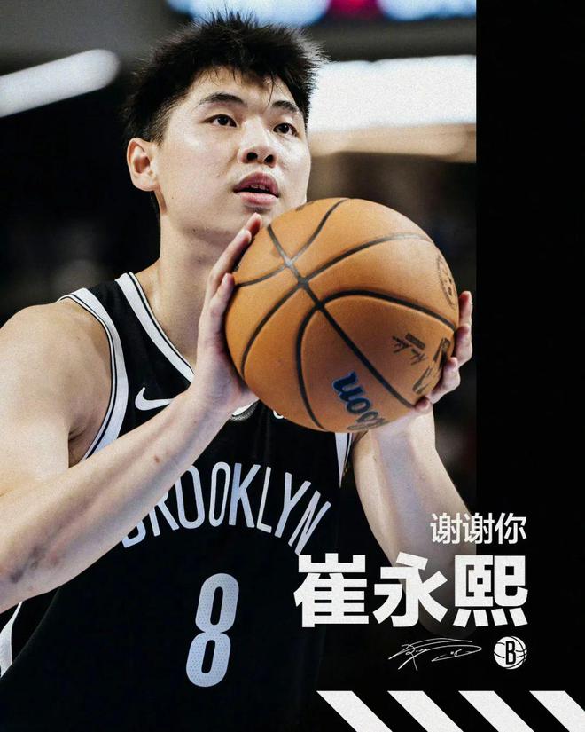 篮网官宣！崔永熙被裁，未来重返NBA？