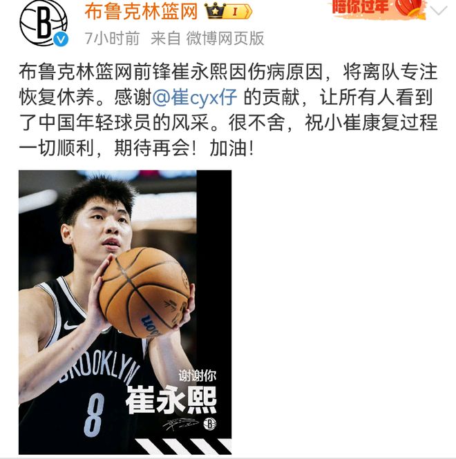 征战NBA不到3个月因伤被裁，崔永熙回应