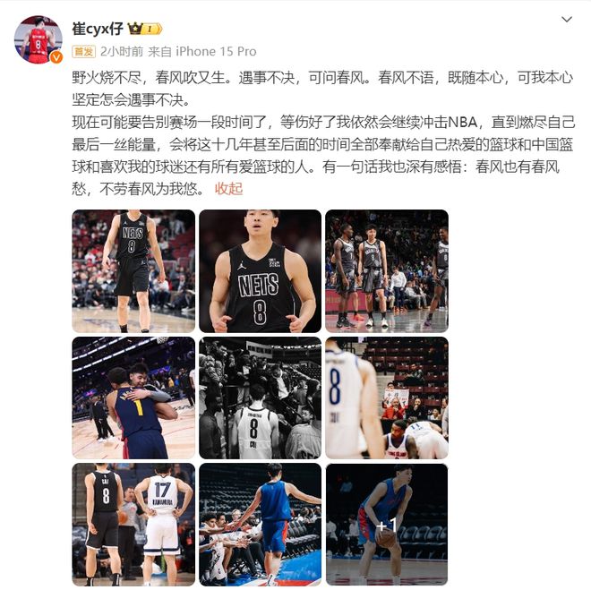 征战NBA不到3个月因伤被裁，崔永熙回应