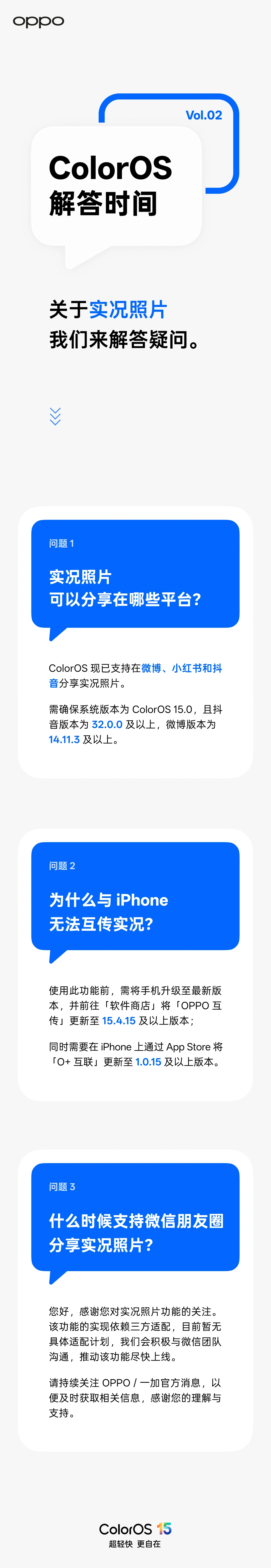 OPPO ColorOS 实况照片已支持分享在微博、小红书、抖音，适配与 iPhone 互传