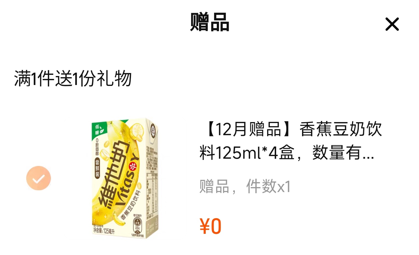 7.2 元 / L 全家畅饮：维他奶 1.79 元 / 盒久违发车（商超 3.9 元）