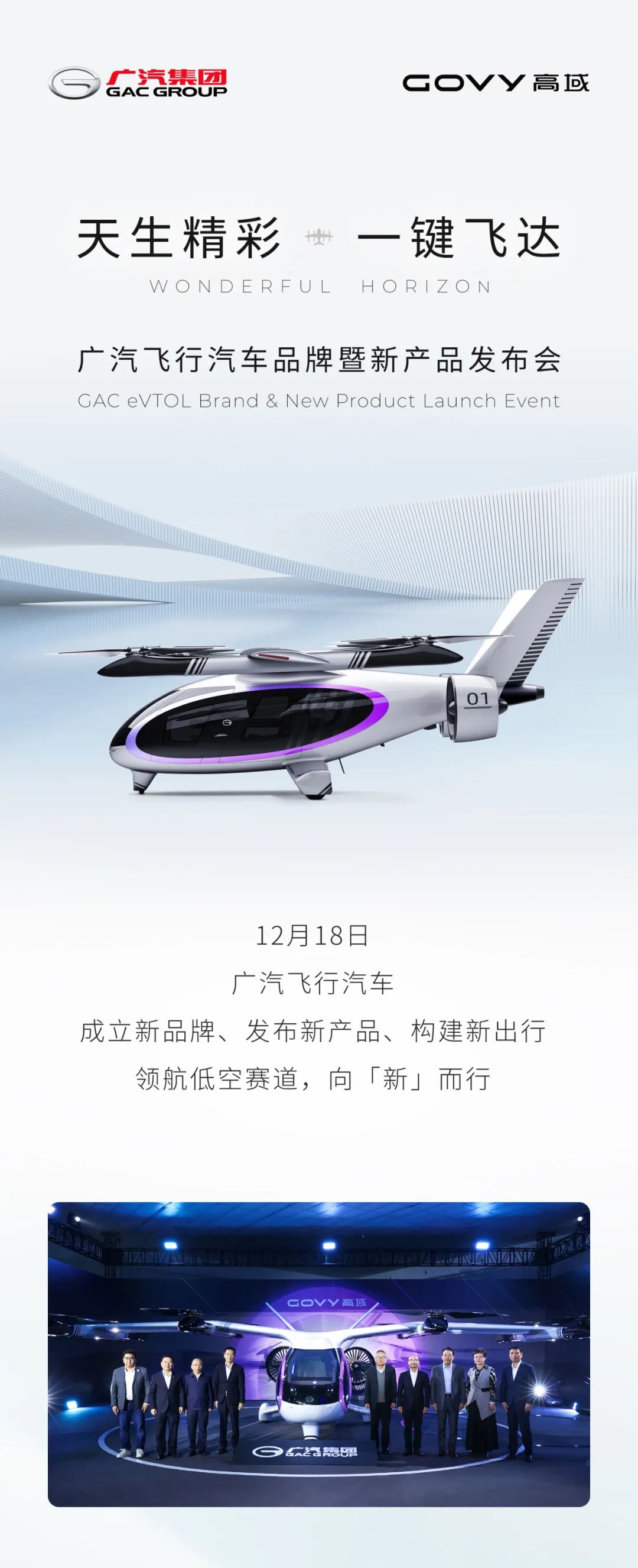 广汽全新飞行汽车品牌“高域”发布：GOVY AIRJET 续航超 200km，2025 年开启预订  第20张