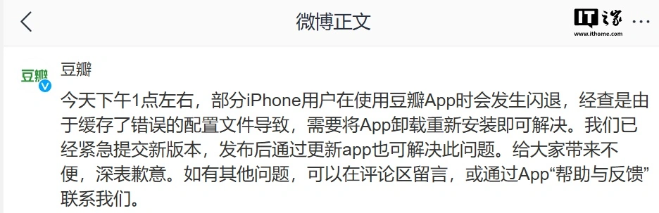 豆瓣回应 App 闪退：缓存错误配置文件导致，卸载重装即可解决