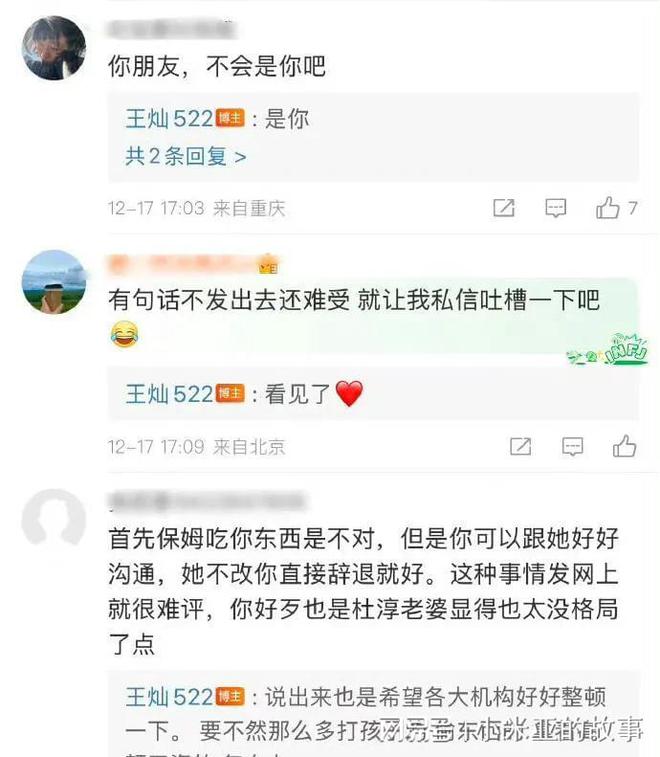 事态升级！杜淳妻子吐槽保姆吃水果，遭网友一边倒反批，逐个回怼  第12张