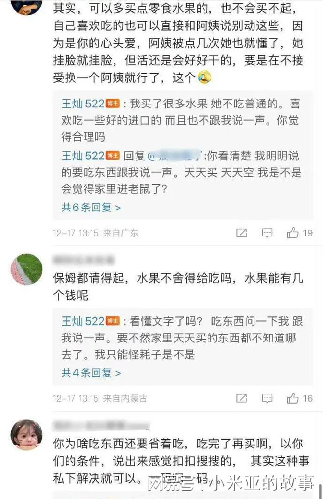 事态升级！杜淳妻子吐槽保姆吃水果，遭网友一边倒反批，逐个回怼  第11张