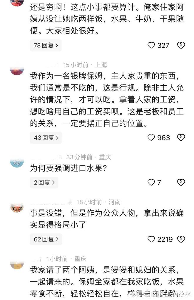 事态升级！杜淳妻子吐槽保姆吃水果，遭网友一边倒反批，逐个回怼  第13张