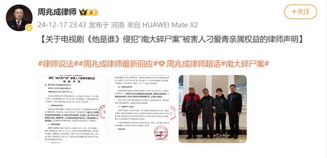 “南大碎尸案”家属喊话演员张译，多方回应