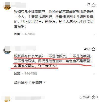 张译背锅？南大碎尸案家属发文控诉，《他是谁》出品方：正在协商  第22张