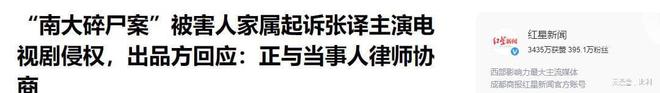 张译背锅？南大碎尸案家属发文控诉，《他是谁》出品方：正在协商  第32张