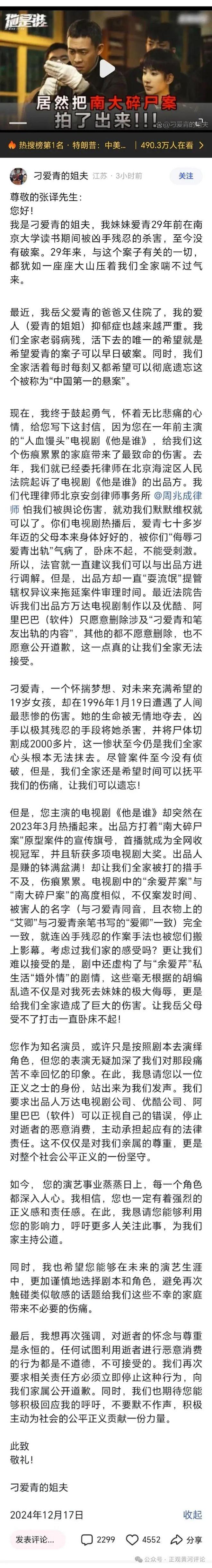 “南大碎尸案”改编电视剧：事实和人性经不起胡编