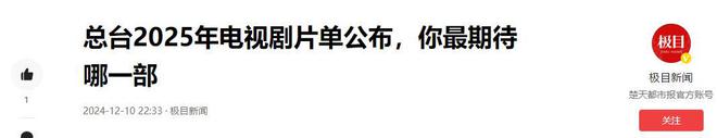 2025央视待播剧重磅来袭，张颂文、张译、李幼斌大比拼，你看好谁