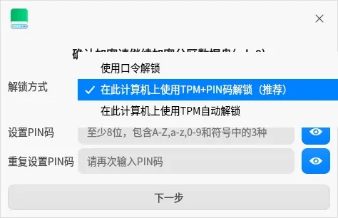 对标微软 BitLocker，统信 UOS 推出分区加密解决方案