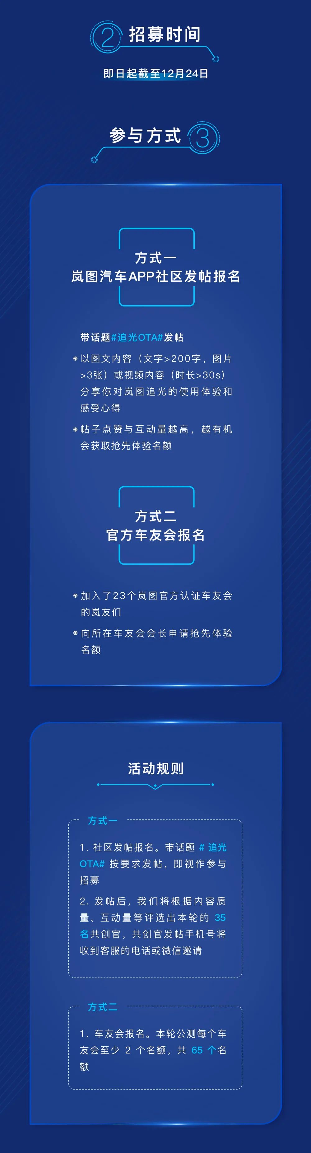 100 个抢先体验名额，岚图追光汽车开启“哨兵模式”公测招募  第3张