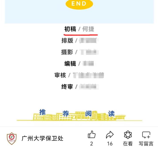 张馨予老公被曝入职广州大学保卫处，工作照曝光后被删，学校回应