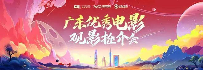 心归情浓，筑梦湾区，《家在澳门》亮相优秀电影推介会