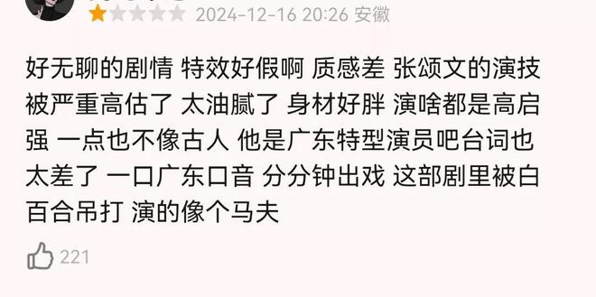 好家伙！张颂文古装悬疑剧差评一片，差评理由出奇一致