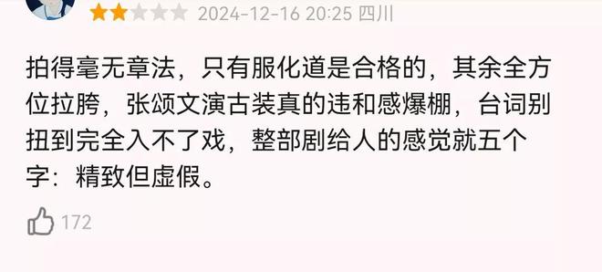 好家伙！张颂文古装悬疑剧差评一片，差评理由出奇一致