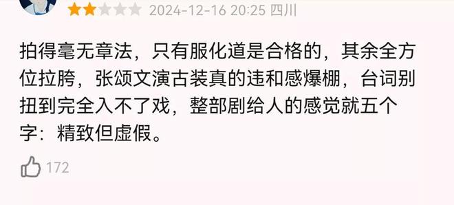 好家伙！张颂文古装悬疑剧差评一片，差评理由都出奇一致