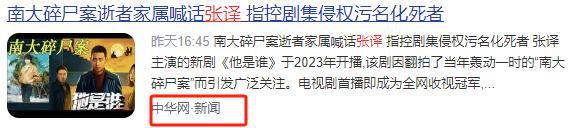 张译好冤，“南大碎尸案”家属控诉电视剧气病家人，喊他帮忙维权  第20张