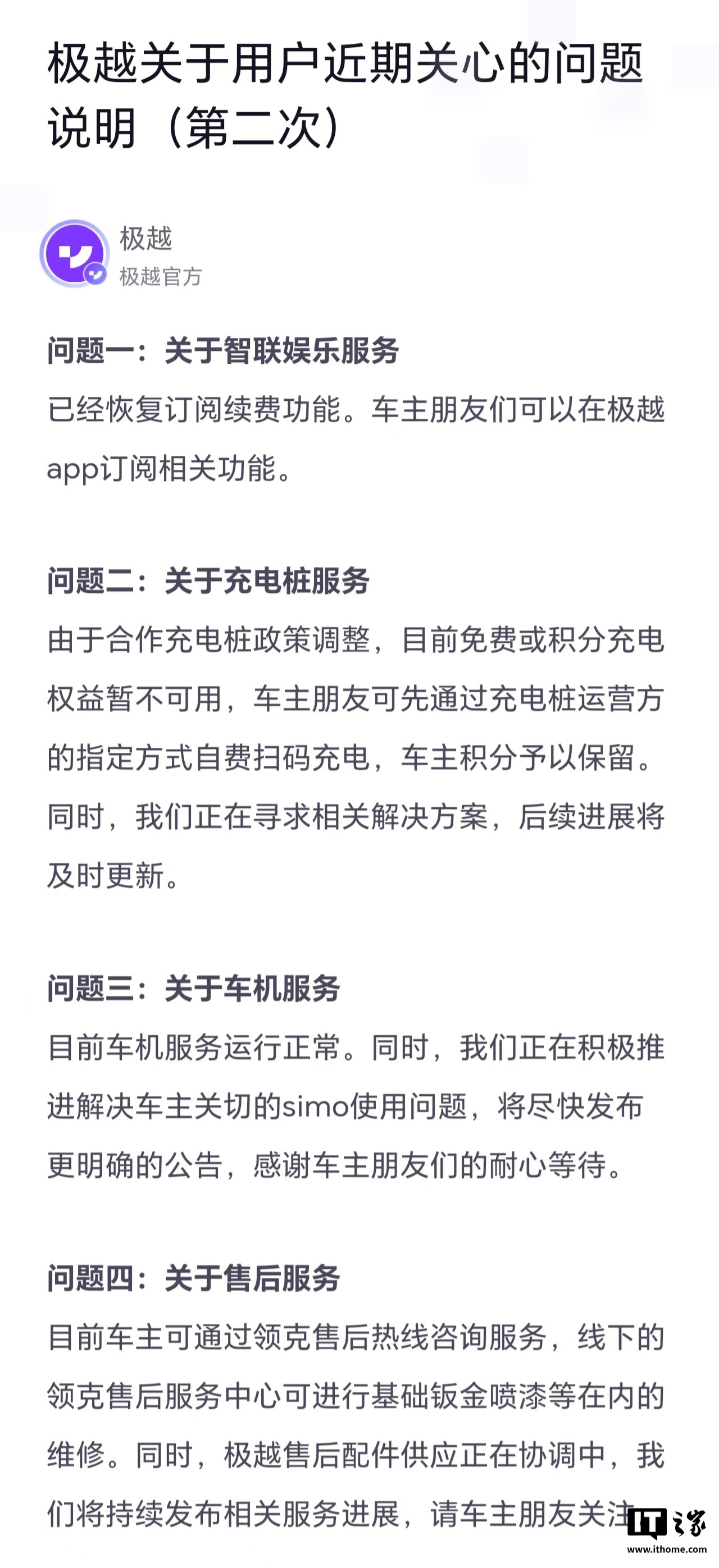 极越：车主可通过领克售后热线咨询服务，售后配件供应正在协调中