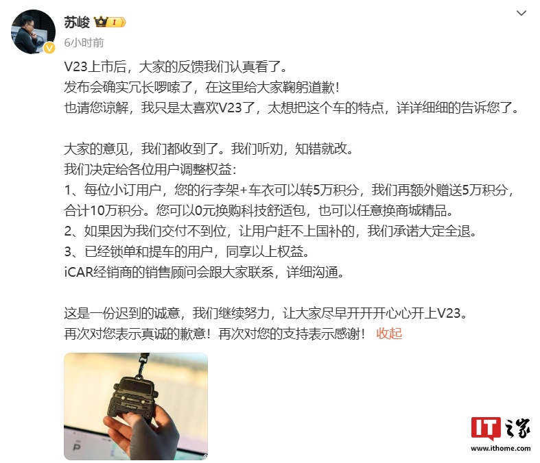 奇瑞 iCAR V23 汽车权益调整：小订用户赠合计 10 万积分、赶不上国补大定全退