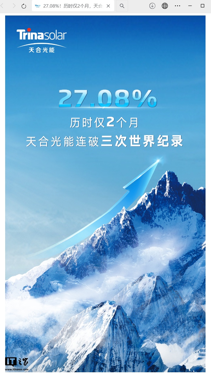 第 29 次创世界纪录，天合光能 HJT 太阳电池效率最高达 27.08%