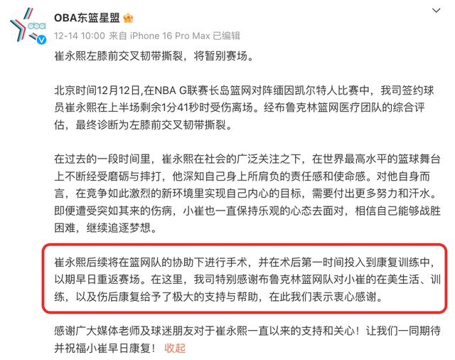 崔永熙致谢篮网，后者仍将为其提供满额年薪和顶级医疗护理协助