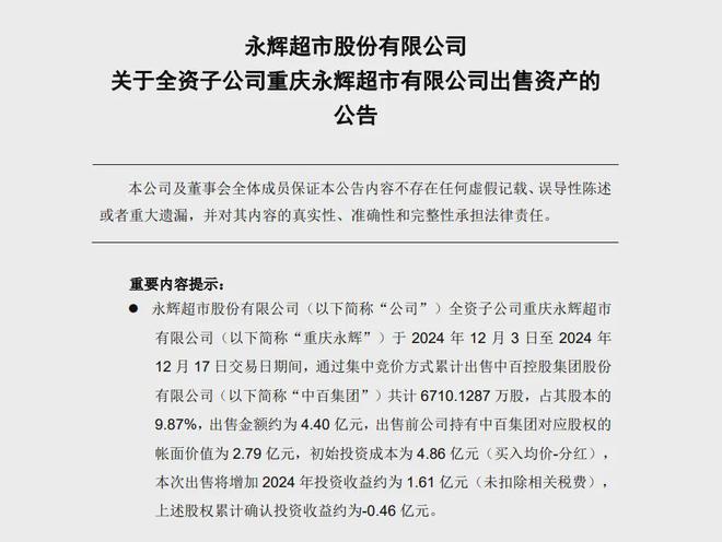 3.3万股民懵了！大牛股暴涨105%后，知名巨头宣布：清仓，6700多万股全卖光！套现4.4亿元，亏了4600万元……