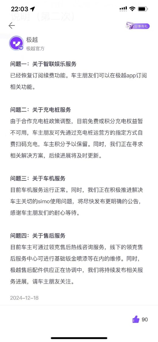 百度员工：极越 ASD 和地图导航由百度兜底，不会停止服务