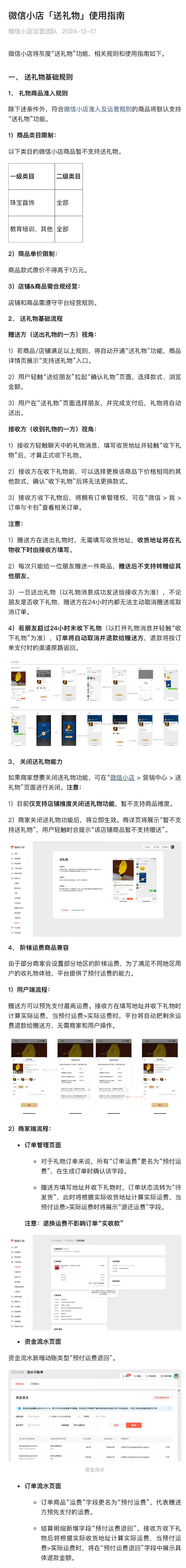 微信灰度测试“送礼物”功能 ：商品限价 1 万元，不支持珠宝及教培小店  第4张