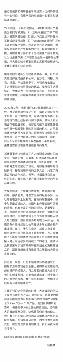 杨植麟回应：张予彤是最合适的人，已作为联合创始人加入月之暗面