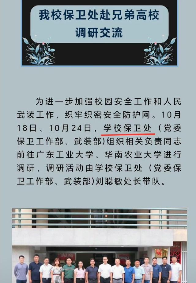 何捷转业至广州大学保卫处，他可不是保安！张馨予好日子还在后头