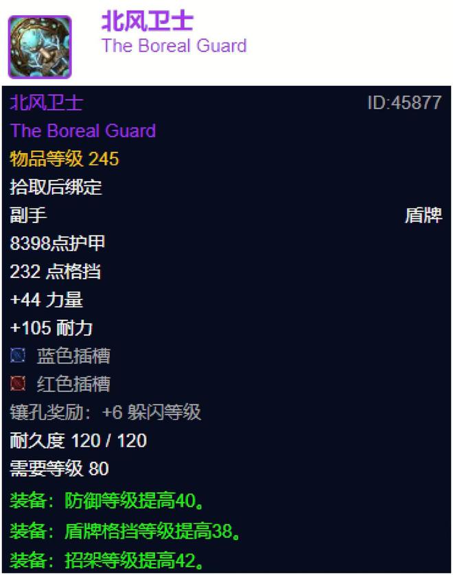 魔兽世界：奥杜尔最值入手的245装备，3000金币拿他绝对性价比！