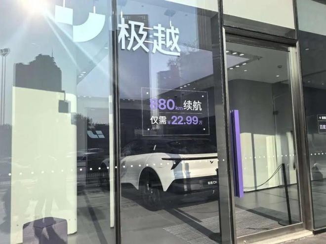 直播间不到两万元可买极越汽车？门店员工回应