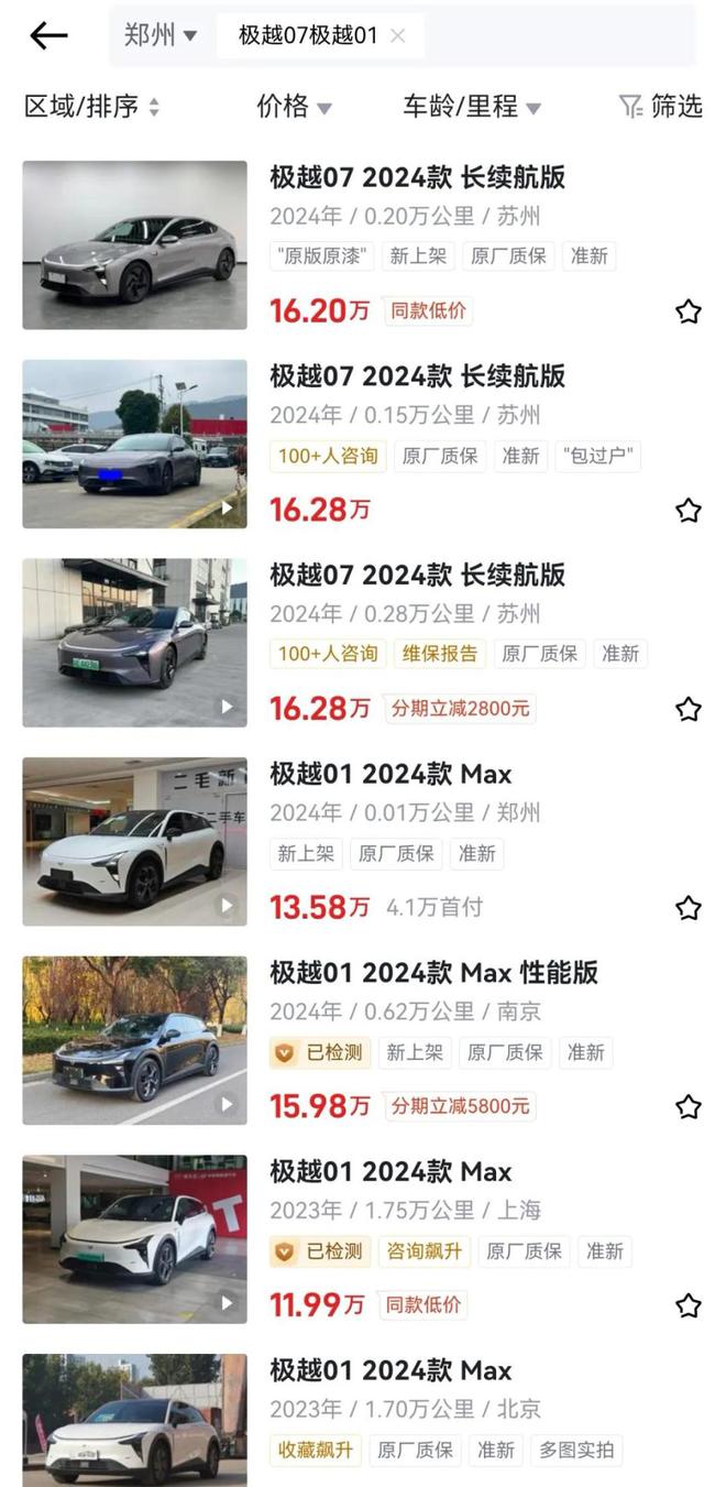 直播间不到两万元可买极越汽车？门店员工回应