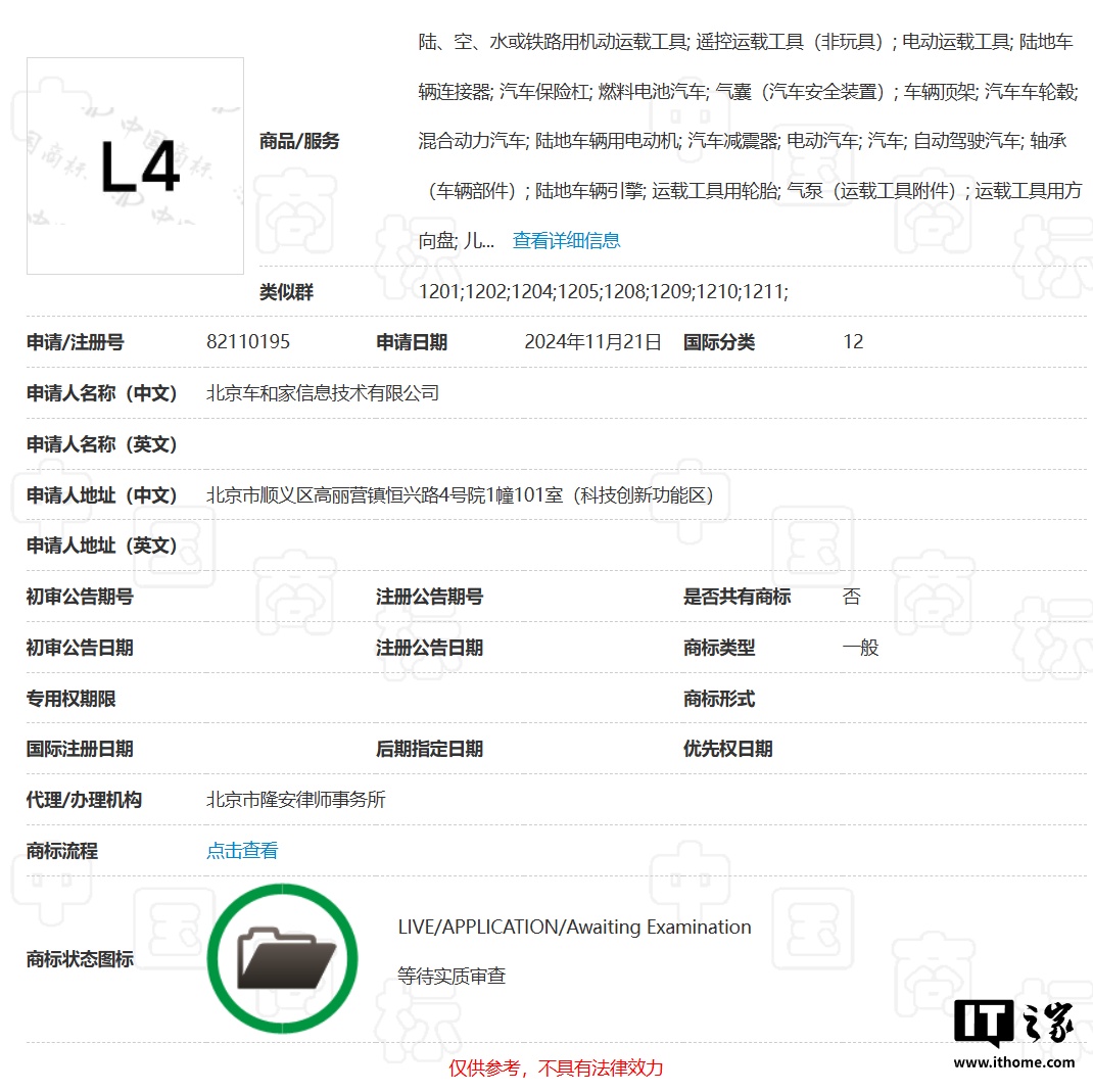 理想汽车申请注册 L4 商标