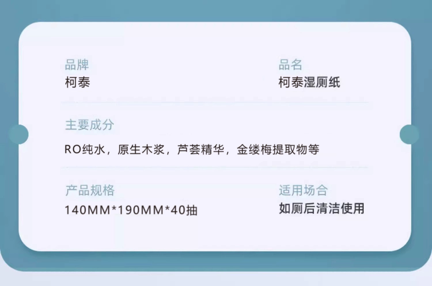 进口原生木浆：柯泰湿厕纸 8.9 元 120 抽大促（低过多多）