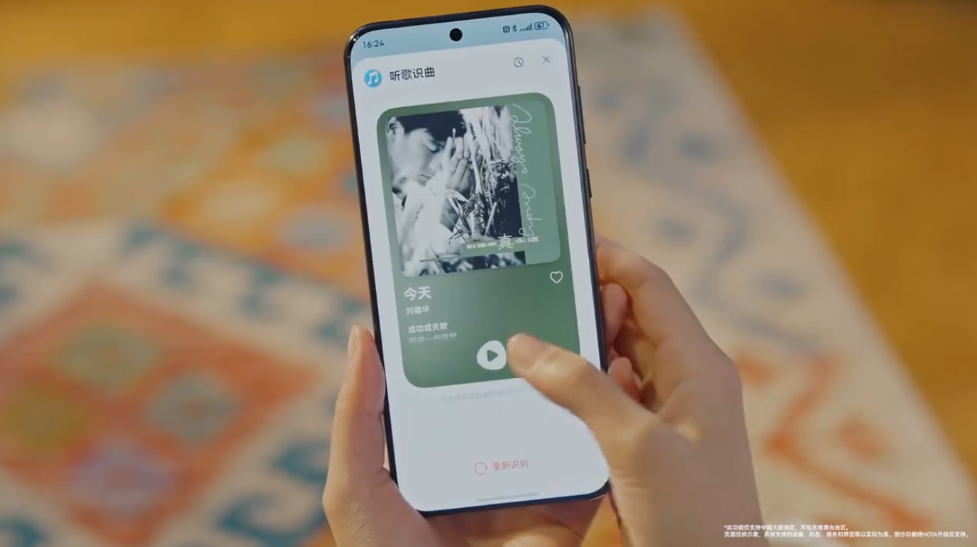 华为鸿蒙 HarmonyOS NEXT 系统内置“听歌识曲”功能，支持音乐无缝续播  第3张